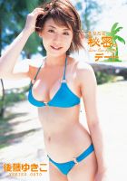 㓡䂫uȂƔ閧̃f[g `Secret Date with You`v̎ʐ^